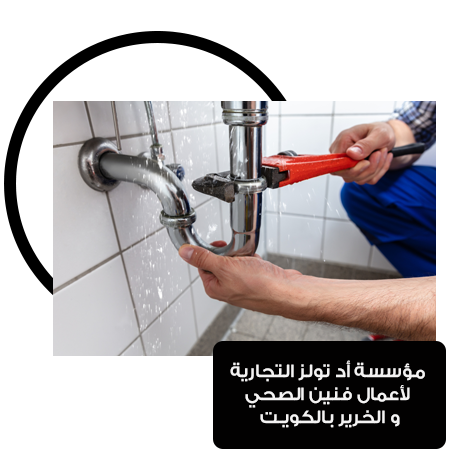 فنين صحي والخرير بالكويت