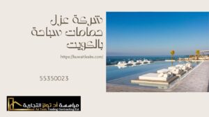 Read more about the article شركة عزل حمامات سباحة بالكويت