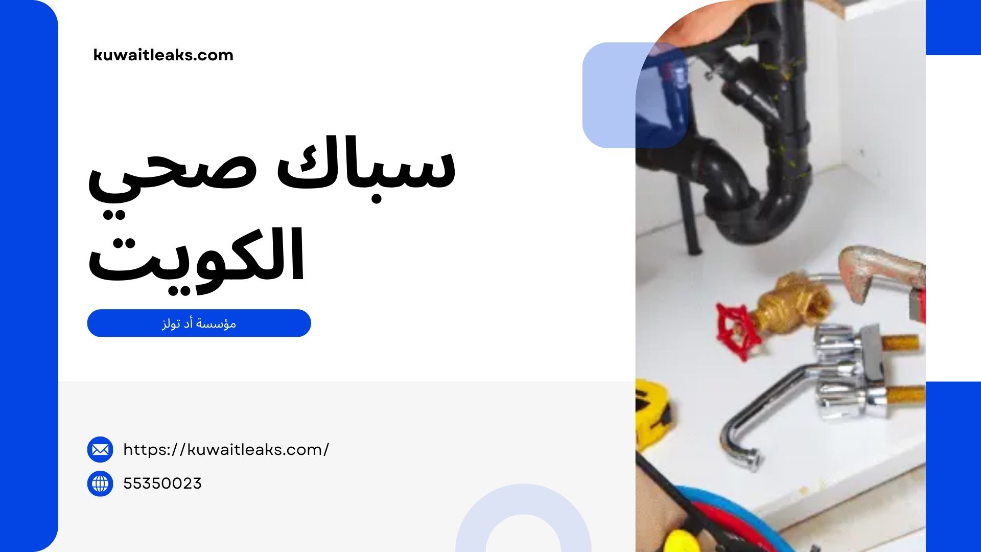 You are currently viewing سباك صحي الكويت