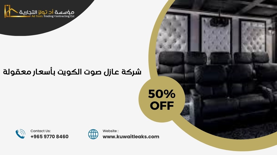 Read more about the article شركة عازل صوت الكويت بأسعار معقولة 100%