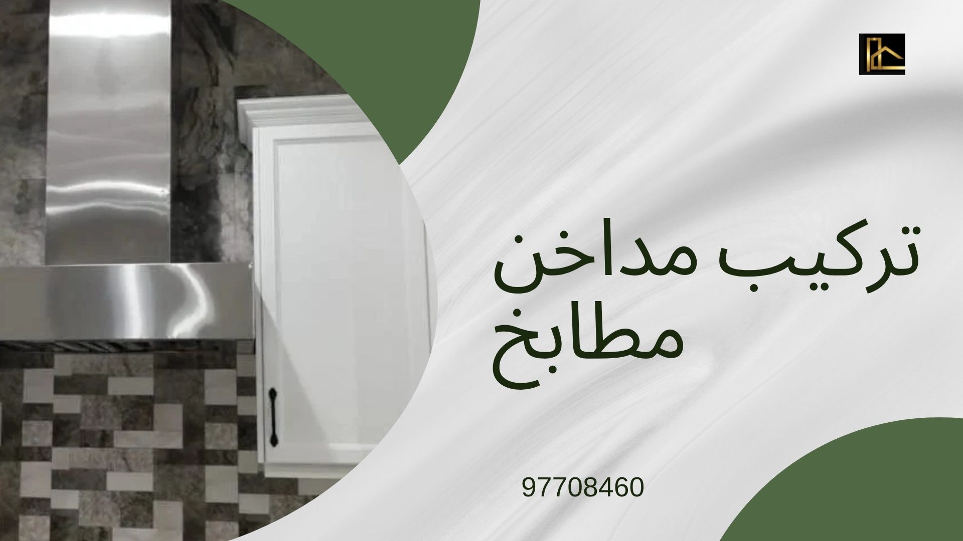 تركيب-مداخن-مطاعم