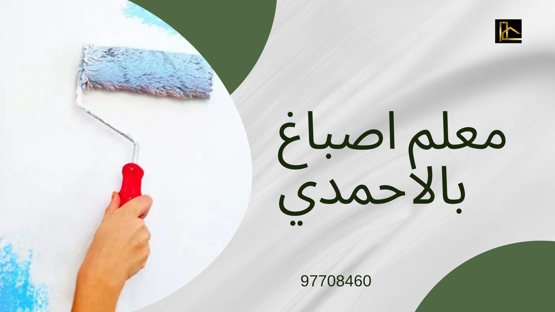 Read more about the article معلم اصباغ بالاحمدي