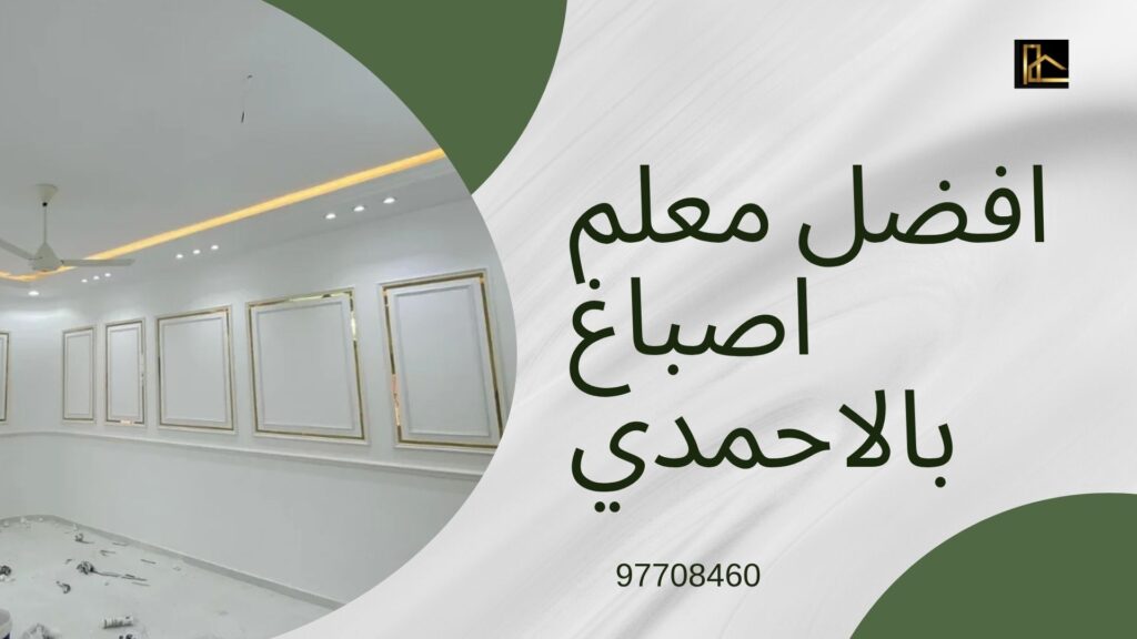 معلم-اصباغ-بالاحمدي