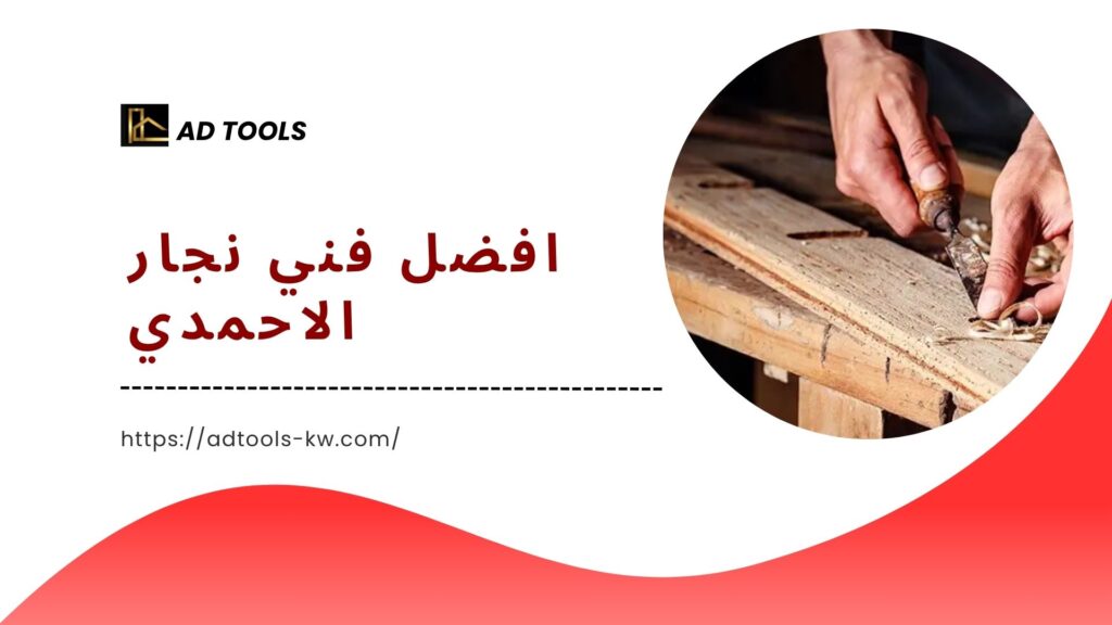 نجار-الاحمدي