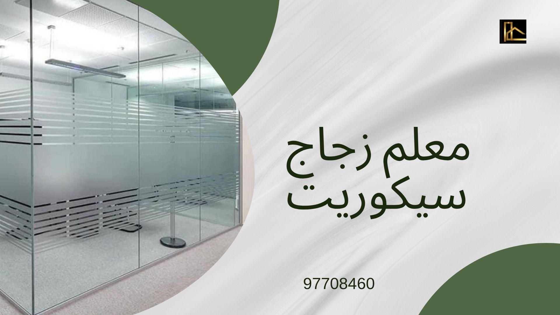 You are currently viewing زجاج سيكوريت