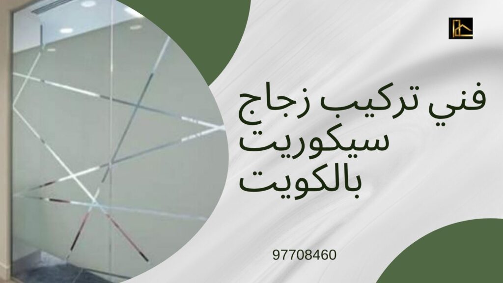 زجاج-سيكوريت