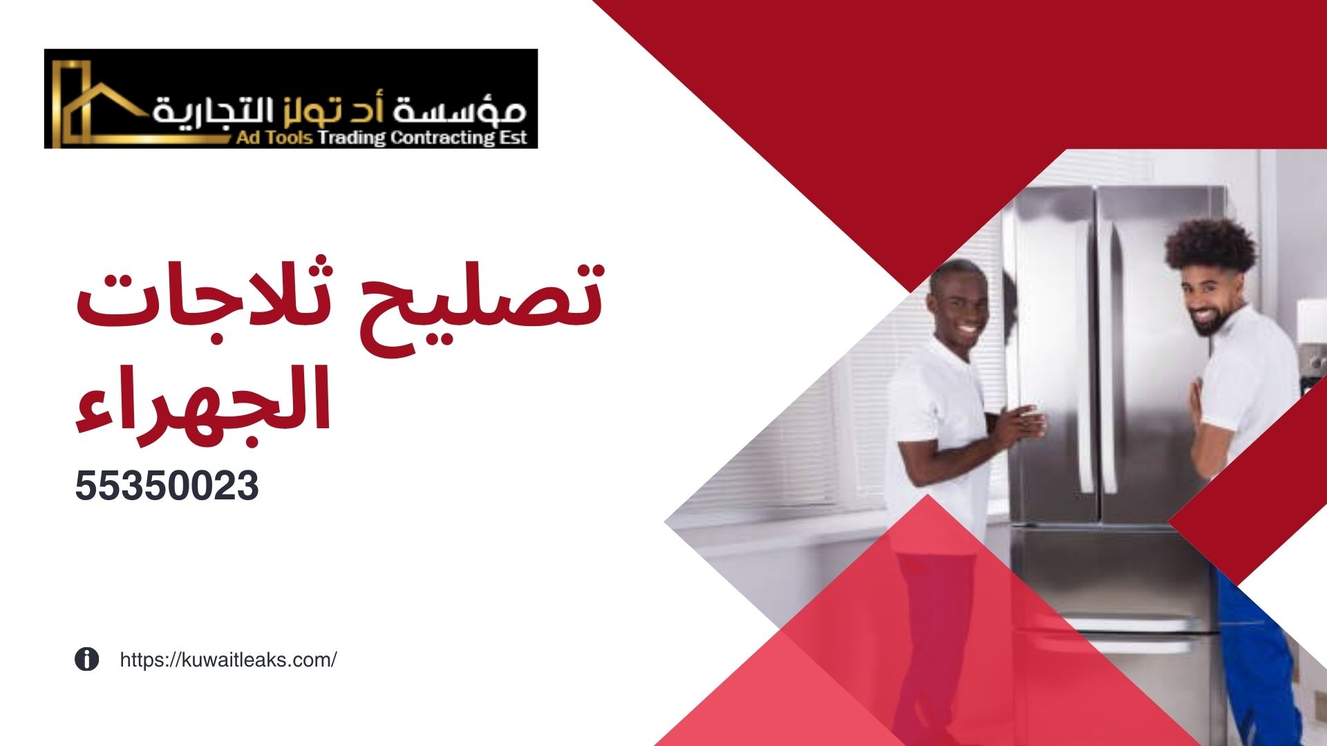 Read more about the article تصليح ثلاجات الجهراء