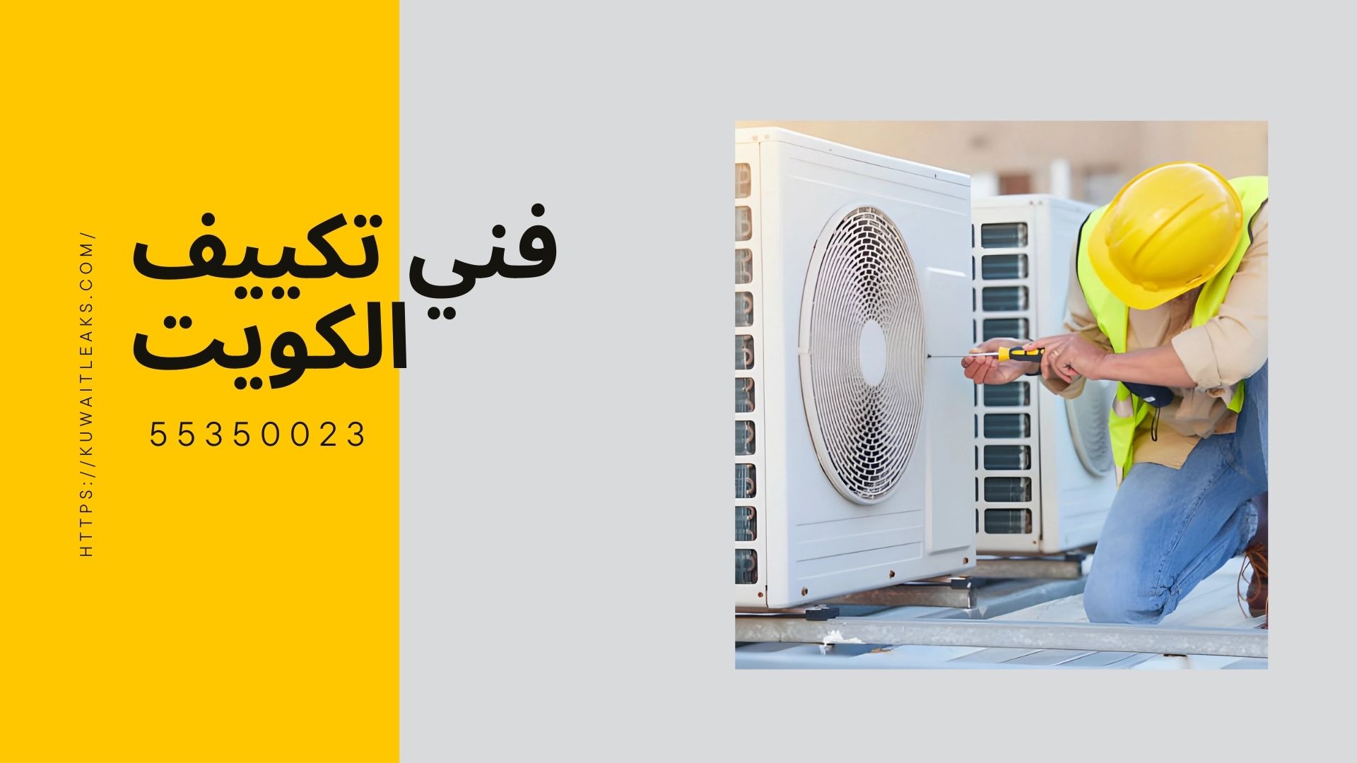 Read more about the article فني تكييف الكويت