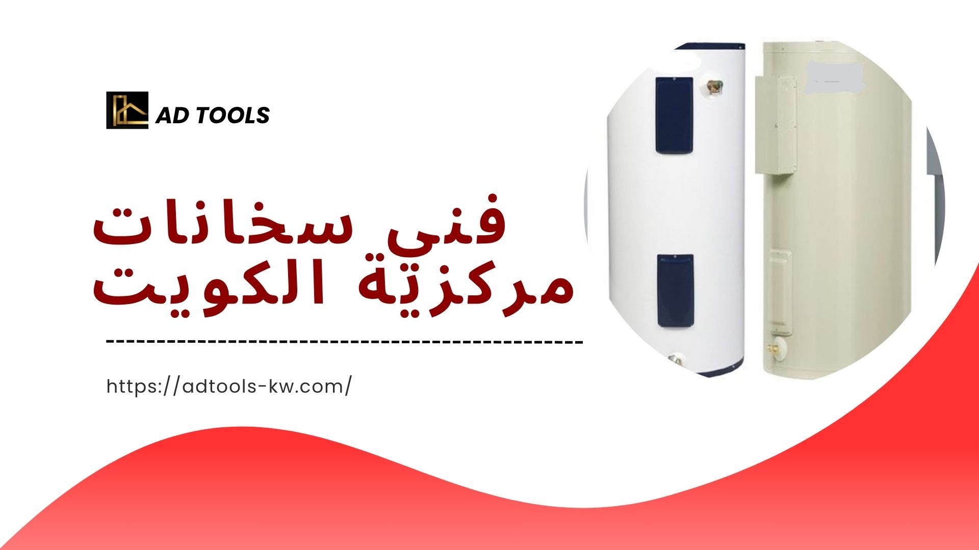 Read more about the article فني سخانات مركزية الكويت