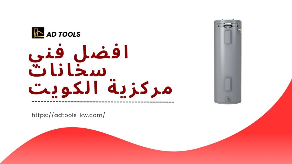فني-سخانات-مركزية-الكويت