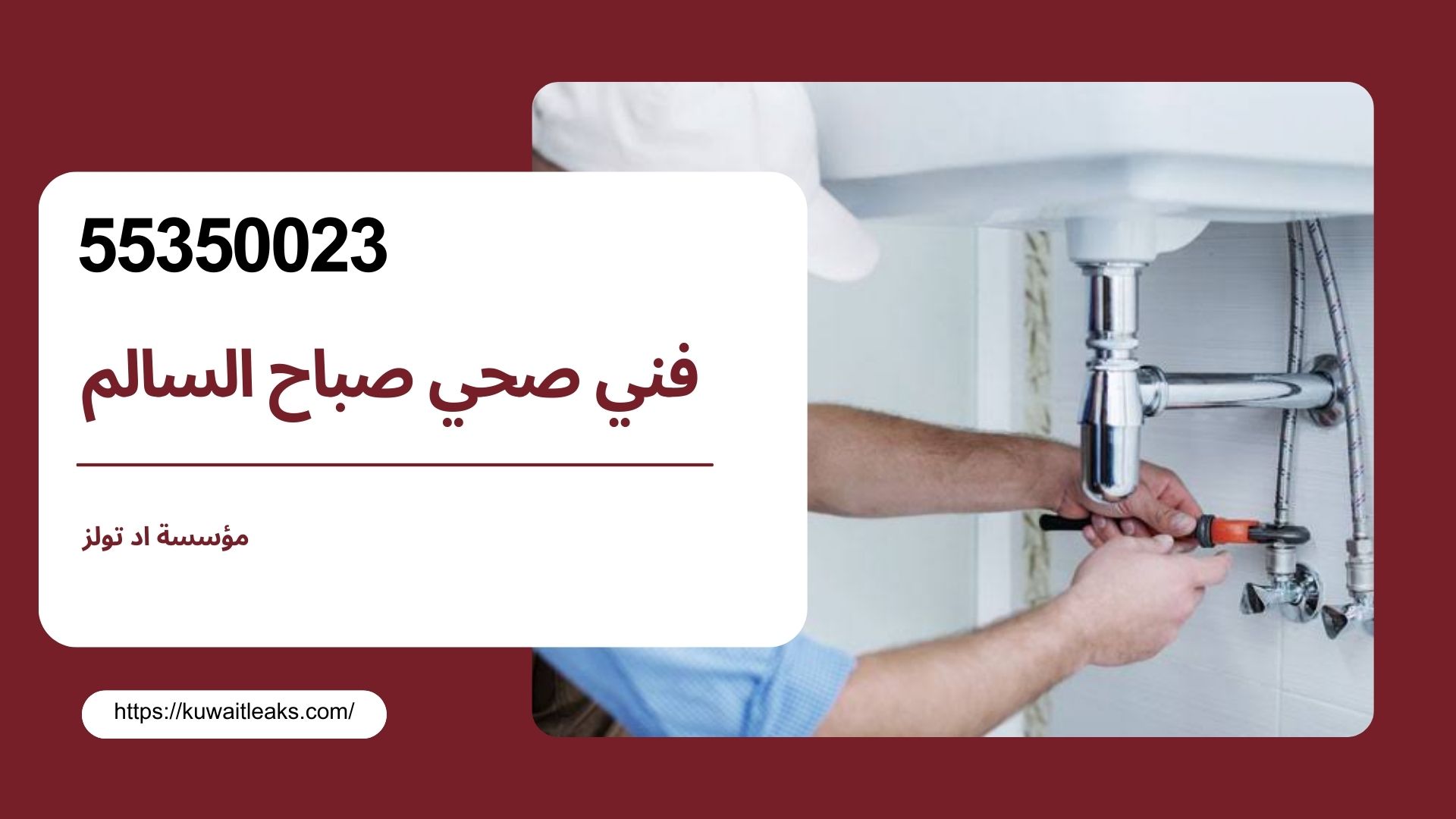 Read more about the article فني صحي صباح السالم